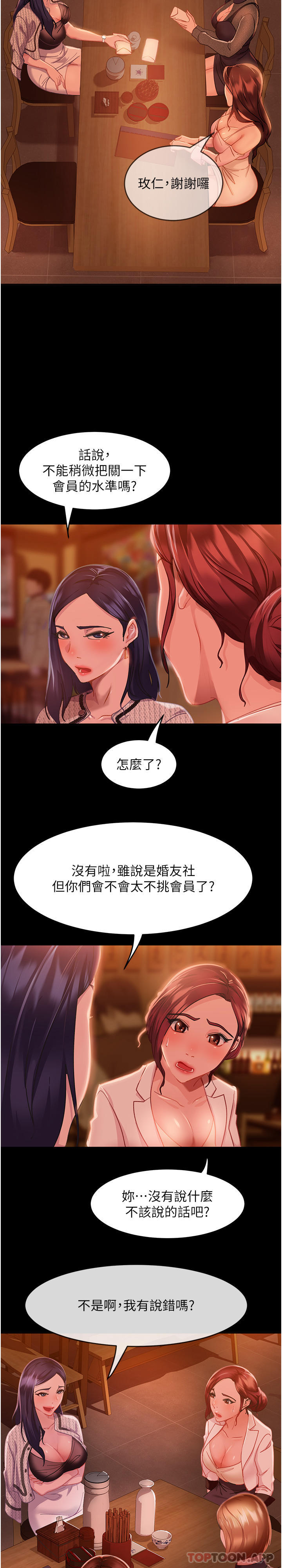 直男逆襲婚友社，第1話-妳願意嫁給我嗎?，第 51 页