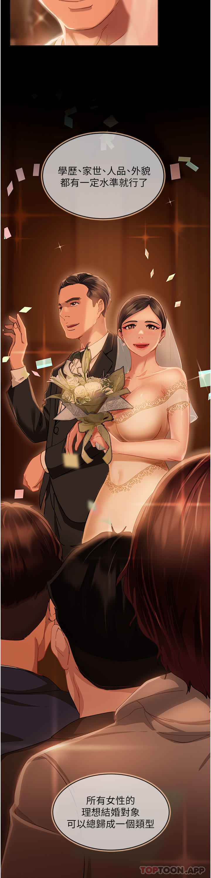 直男逆襲婚友社，第1話-妳願意嫁給我嗎?，第 3 页