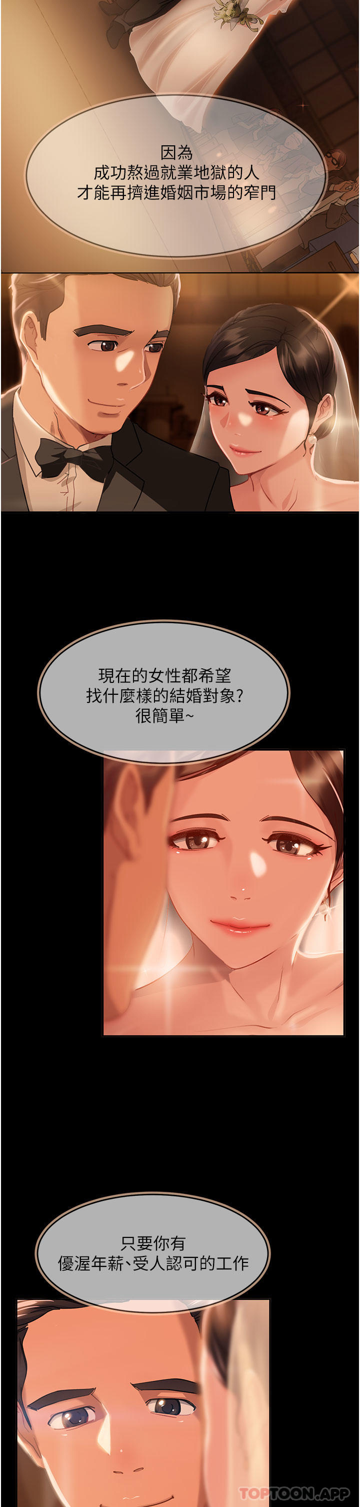直男逆襲婚友社，第1話-妳願意嫁給我嗎?，第 2 页