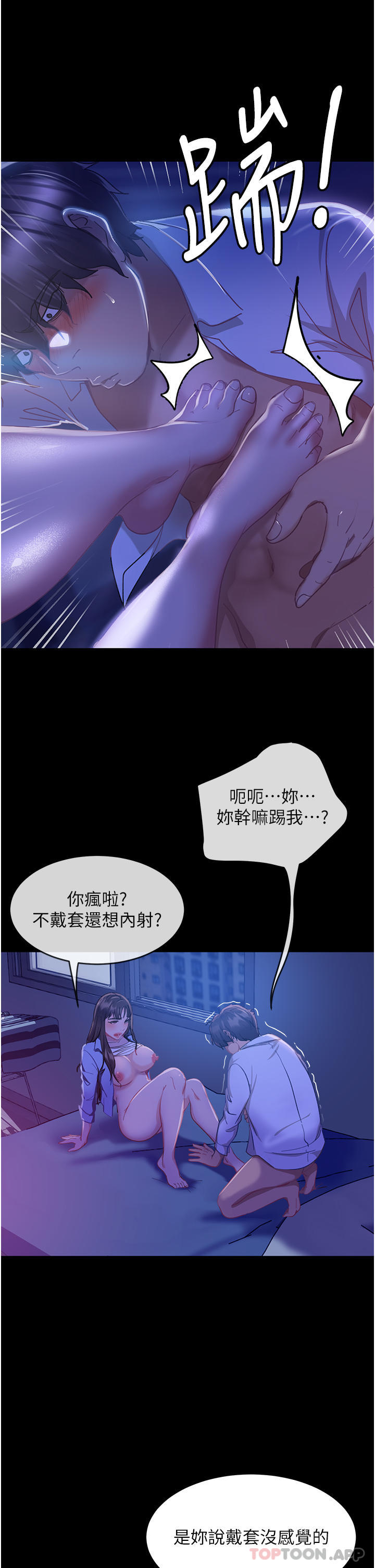 直男逆襲婚友社，第1話-妳願意嫁給我嗎?，第 17 页