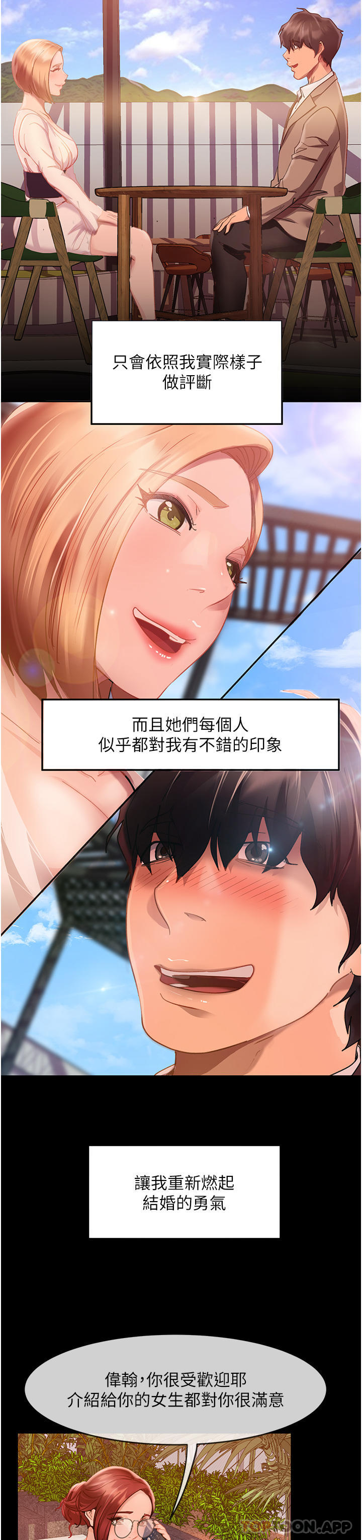 直男逆襲婚友社，第1話-妳願意嫁給我嗎?，第 30 页