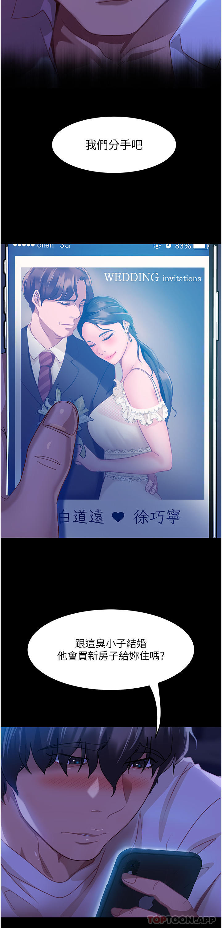 直男逆襲婚友社，第1話-妳願意嫁給我嗎?，第 21 页