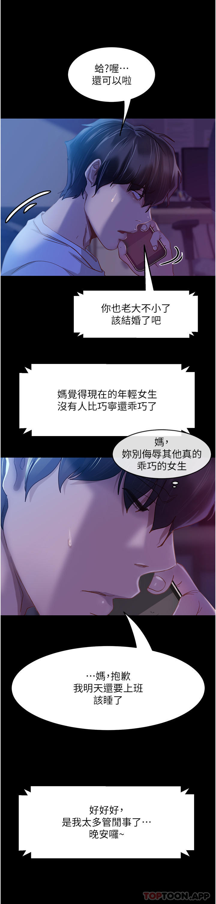 直男逆襲婚友社，第1話-妳願意嫁給我嗎?，第 24 页
