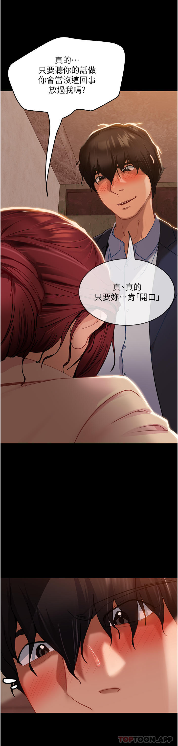 直男逆襲婚友社，第2話-肯「開精口」就放過妳，第 31 页