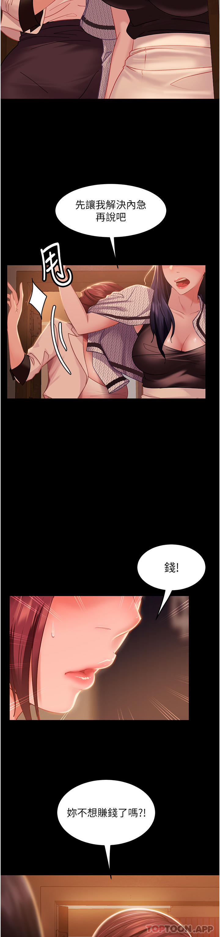 直男逆襲婚友社，第3話-老二，成就不凡的女人，第 3 页