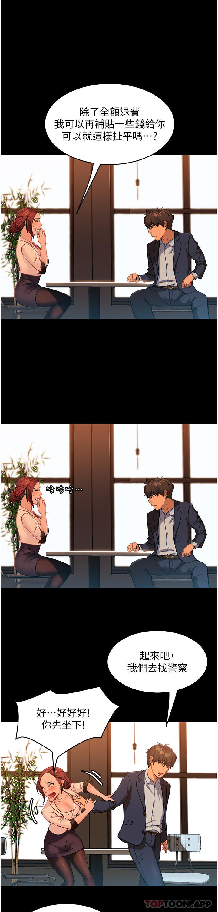 直男逆襲婚友社，第3話-老二，成就不凡的女人，第 12 页