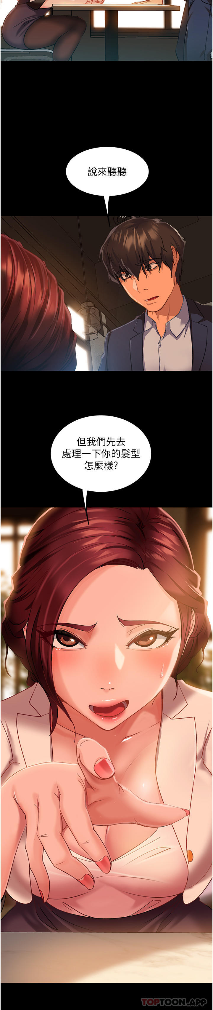 直男逆襲婚友社，第3話-老二，成就不凡的女人，第 15 页
