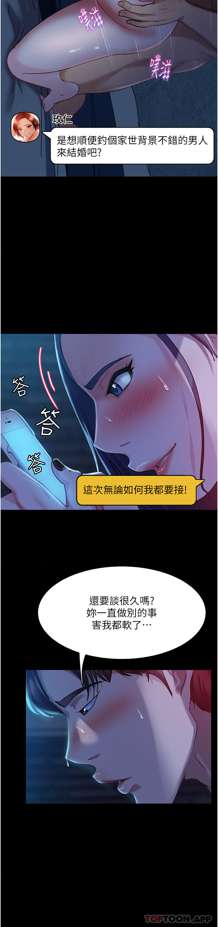 直男逆襲婚友社，第3話-老二，成就不凡的女人，第 20 页