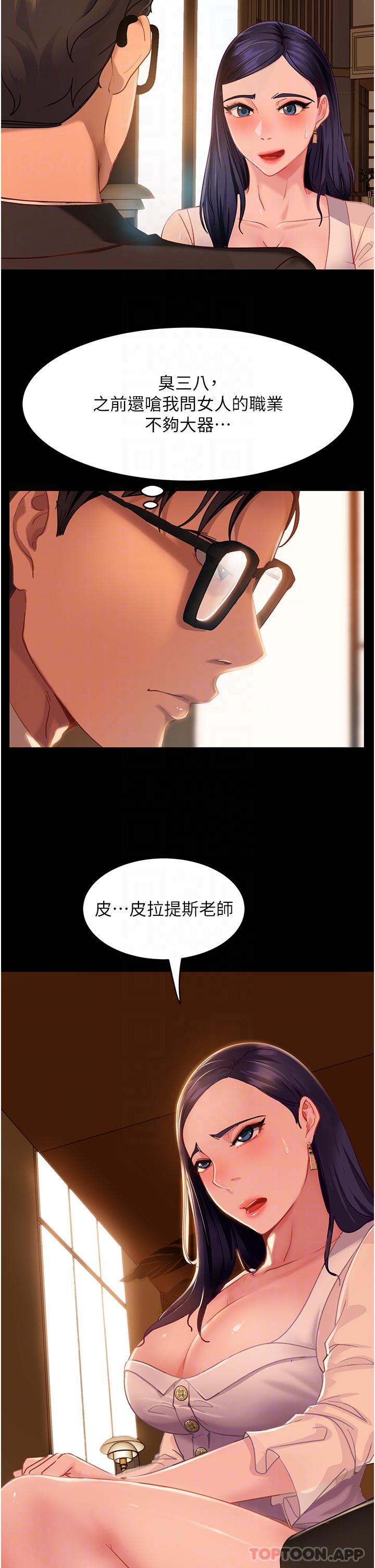 直男逆襲婚友社，第4話-住手，這裡是公共場合…，第 8 页
