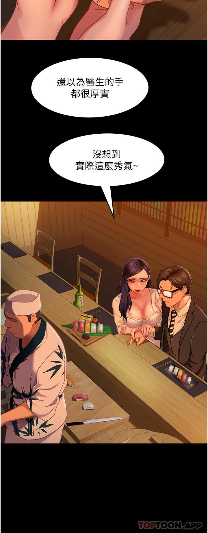 直男逆襲婚友社，第4話-住手，這裡是公共場合…，第 30 页