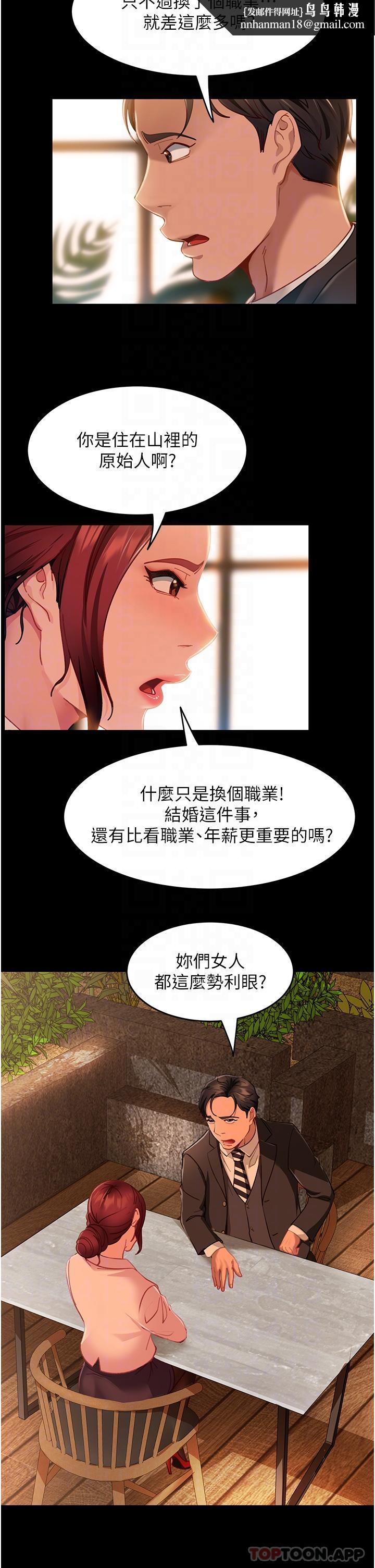 直男逆襲婚友社，第4話-住手，這裡是公共場合…，第 19 页