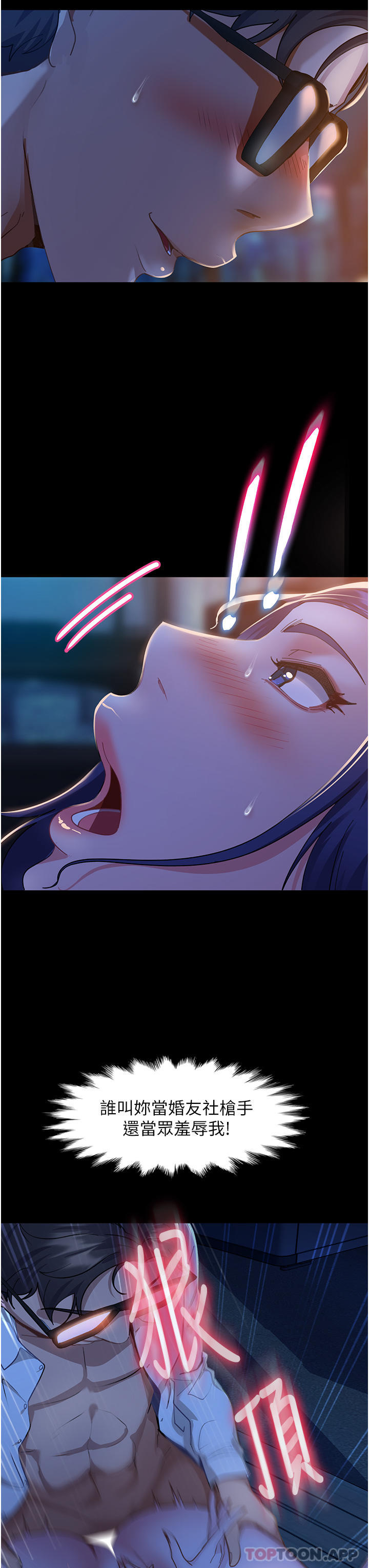 直男逆襲婚友社，第6話-肉棒一出，本性畢露，第 11 页