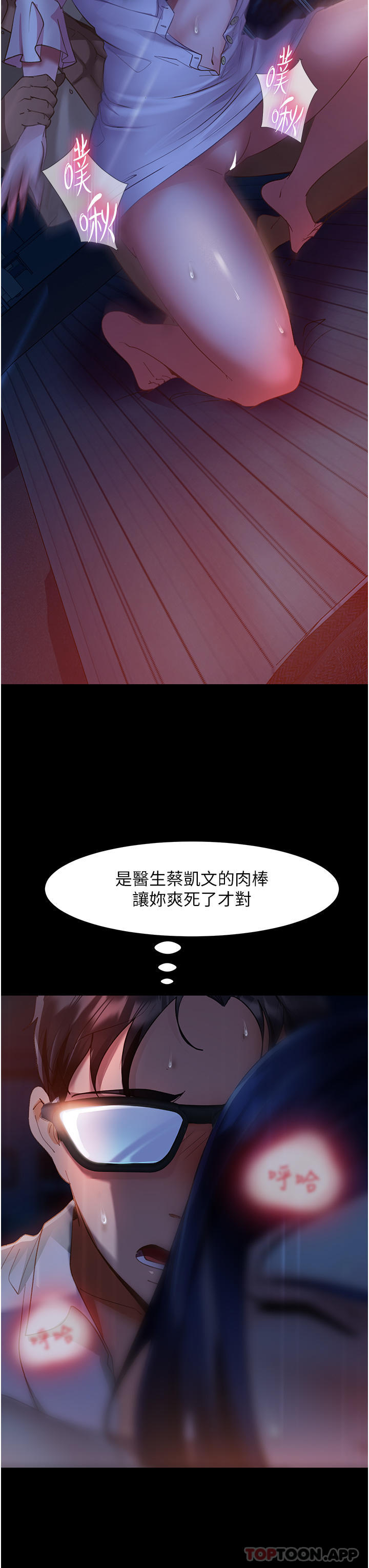 直男逆襲婚友社，第6話-肉棒一出，本性畢露，第 36 页
