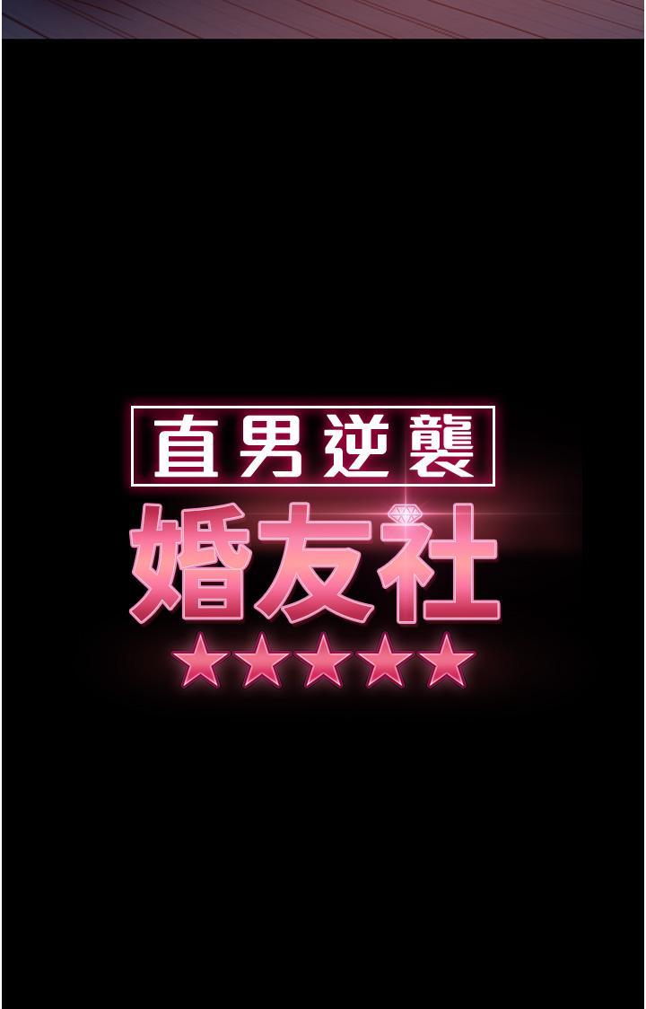 直男逆襲婚友社，第7話-和新歡做愛，與舊愛分手，第 5 页