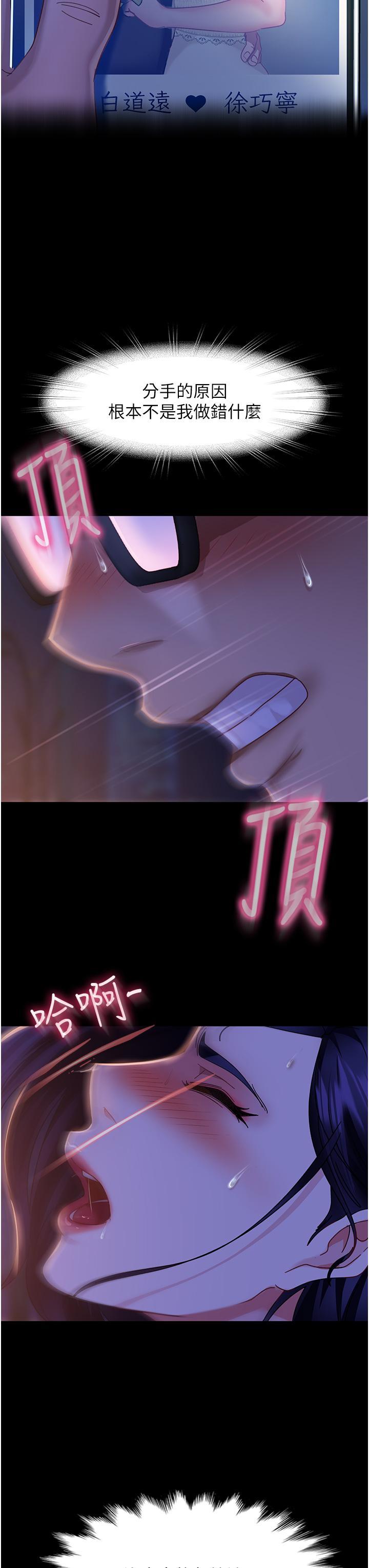 直男逆襲婚友社，第7話-和新歡做愛，與舊愛分手，第 21 页