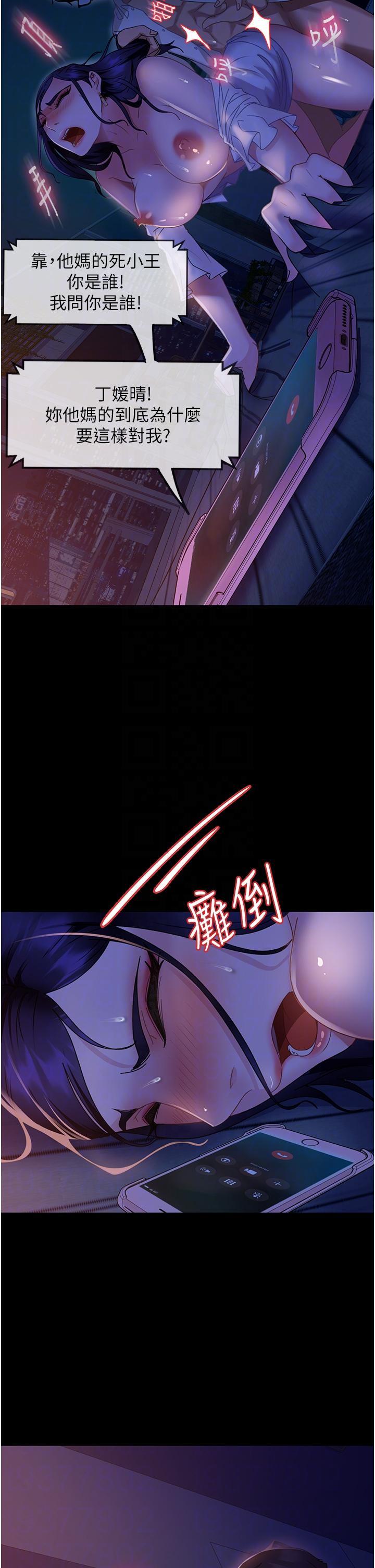 直男逆襲婚友社，第7話-和新歡做愛，與舊愛分手，第 28 页