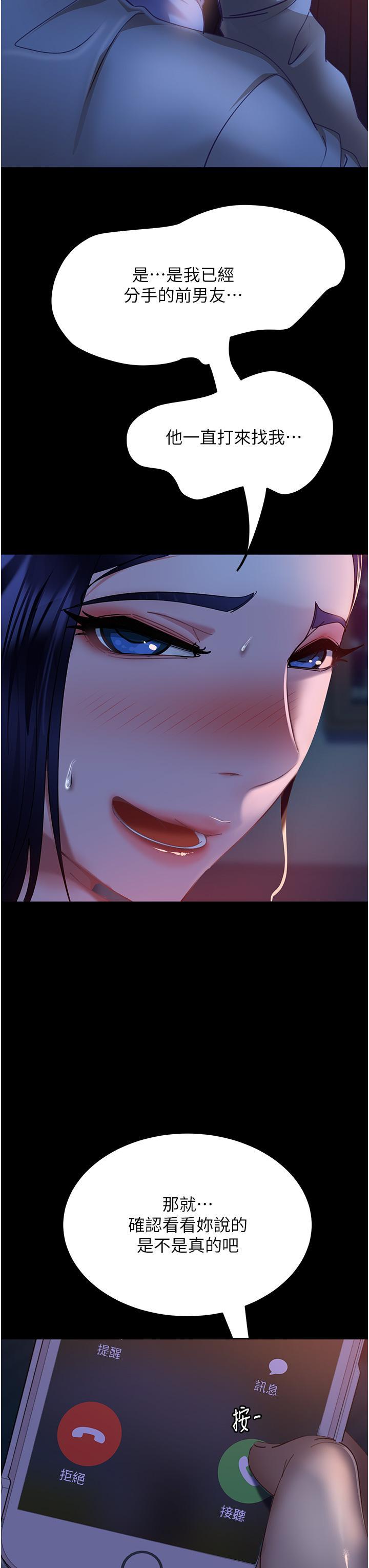 直男逆襲婚友社，第7話-和新歡做愛，與舊愛分手，第 3 页