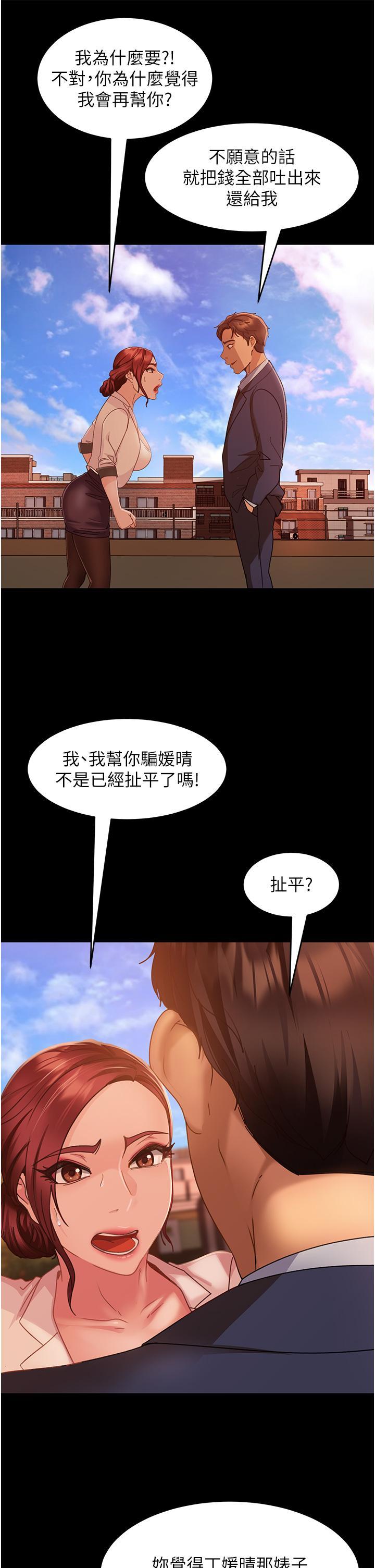 直男逆襲婚友社，第8話-賣鮑求榮的女教師，第 5 页