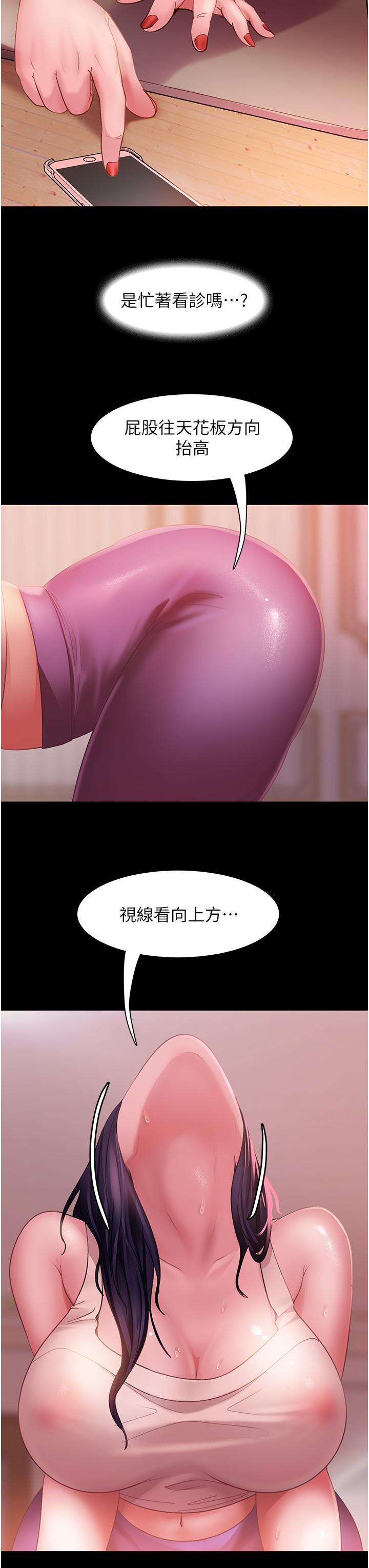 直男逆襲婚友社，第8話-賣鮑求榮的女教師，第 11 页