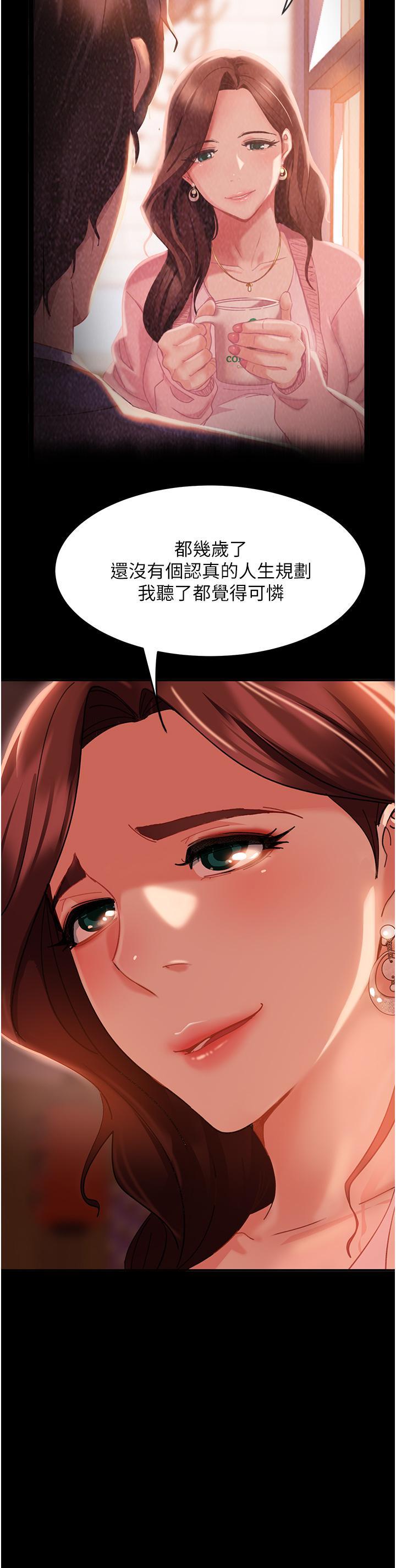 直男逆襲婚友社，第8話-賣鮑求榮的女教師，第 8 页