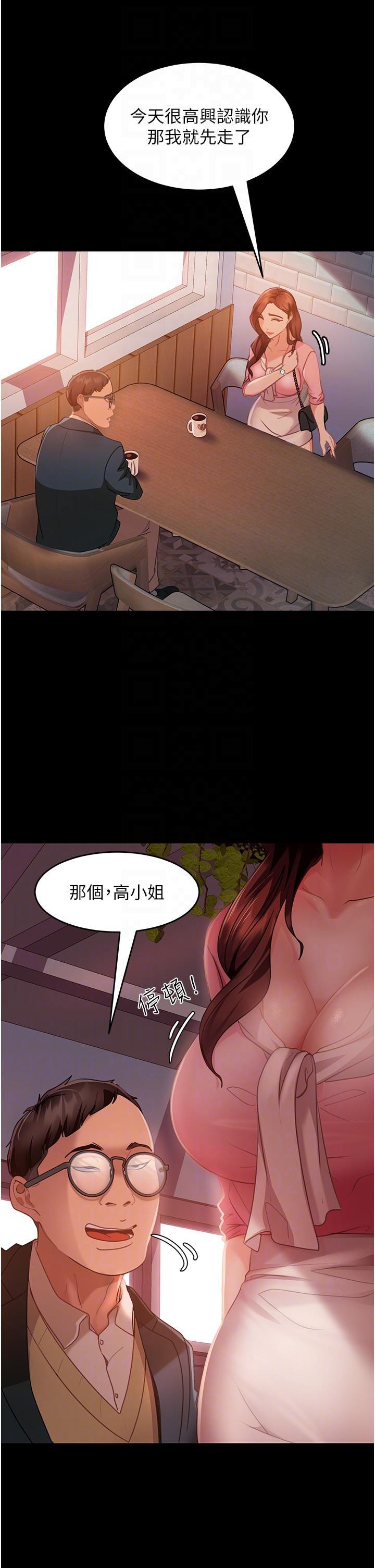 直男逆襲婚友社，第8話-賣鮑求榮的女教師，第 22 页