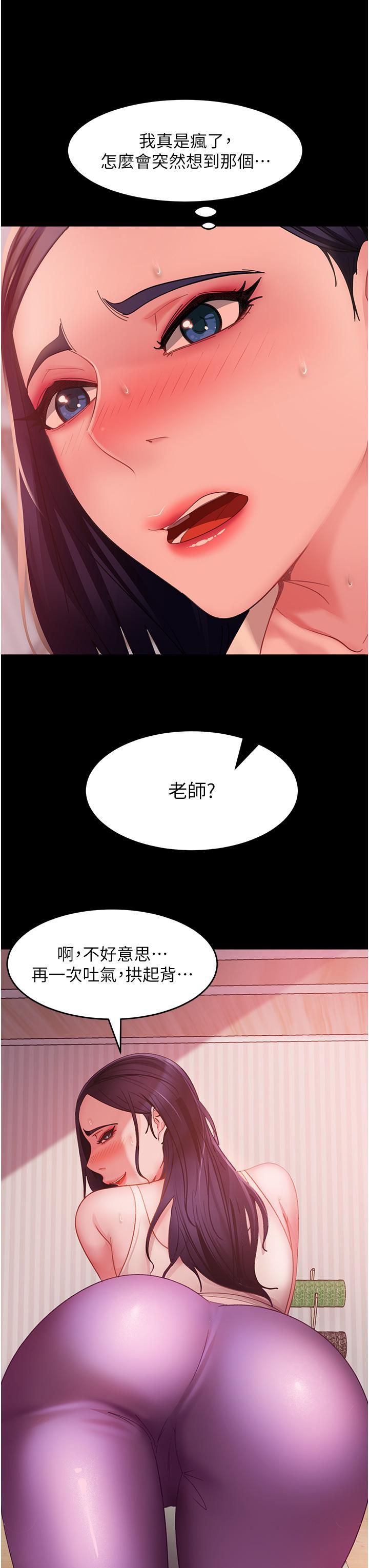 直男逆襲婚友社，第8話-賣鮑求榮的女教師，第 15 页