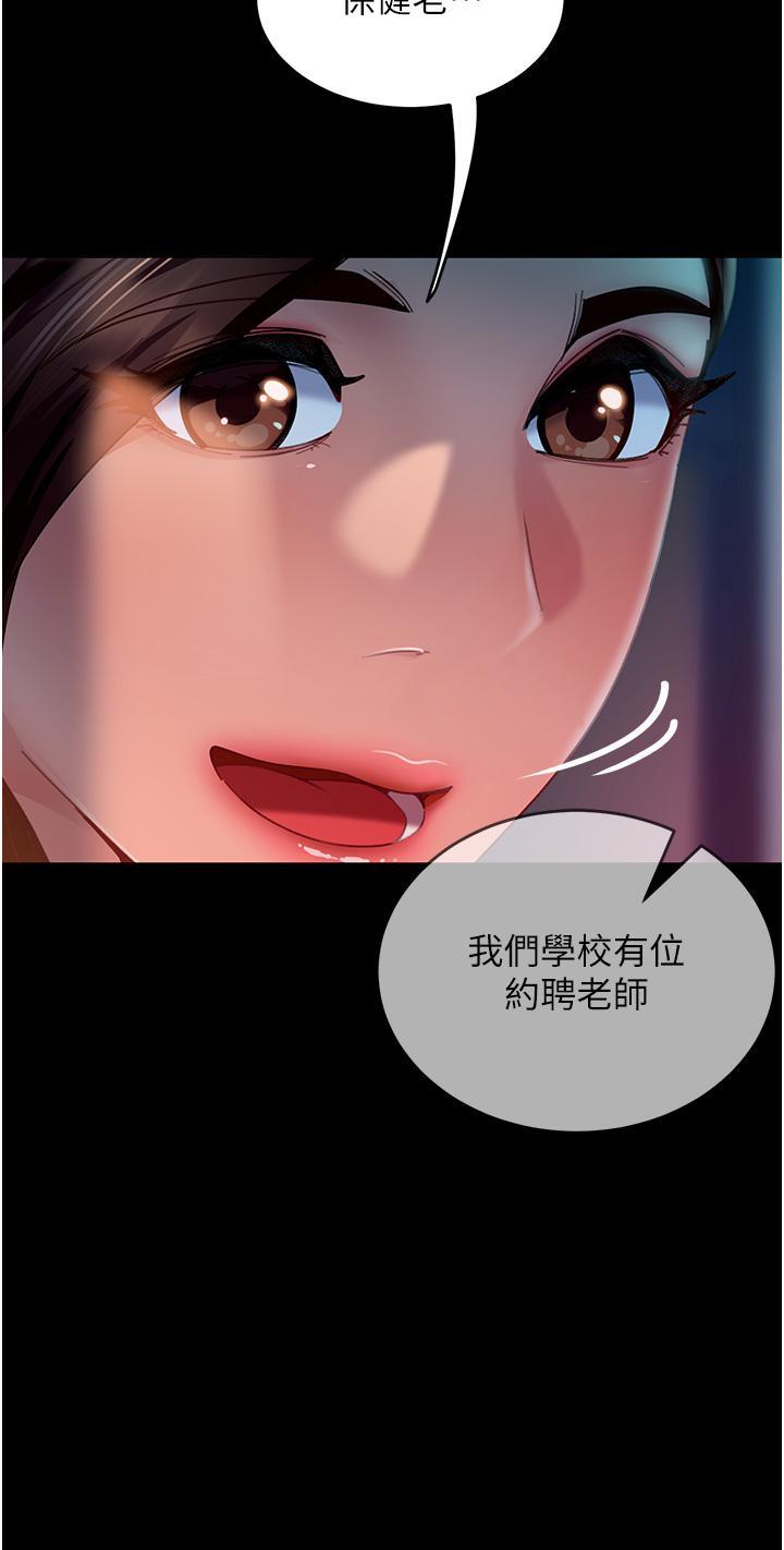直男逆襲婚友社，第9話-想到你就慾火焚身…，第 8 页