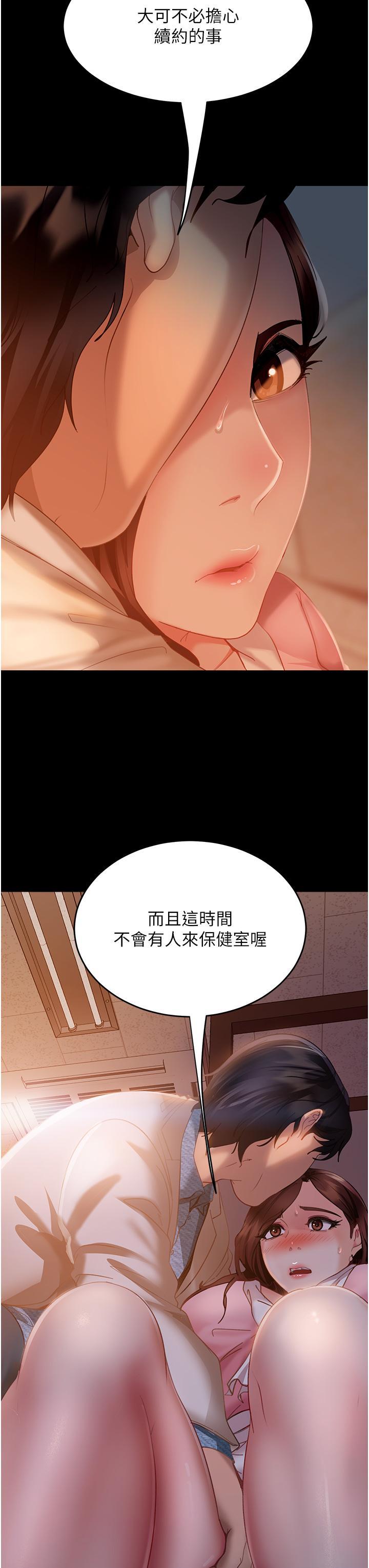 直男逆襲婚友社，第9話-想到你就慾火焚身…，第 3 页