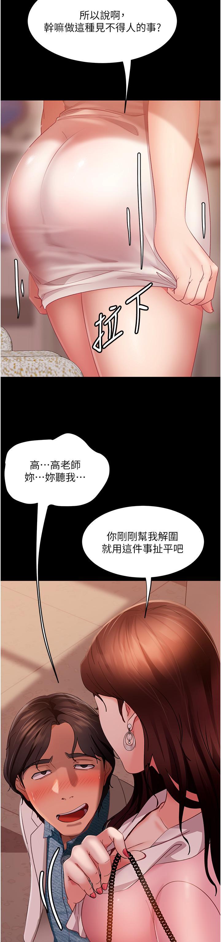 直男逆襲婚友社，第9話-想到你就慾火焚身…，第 15 页