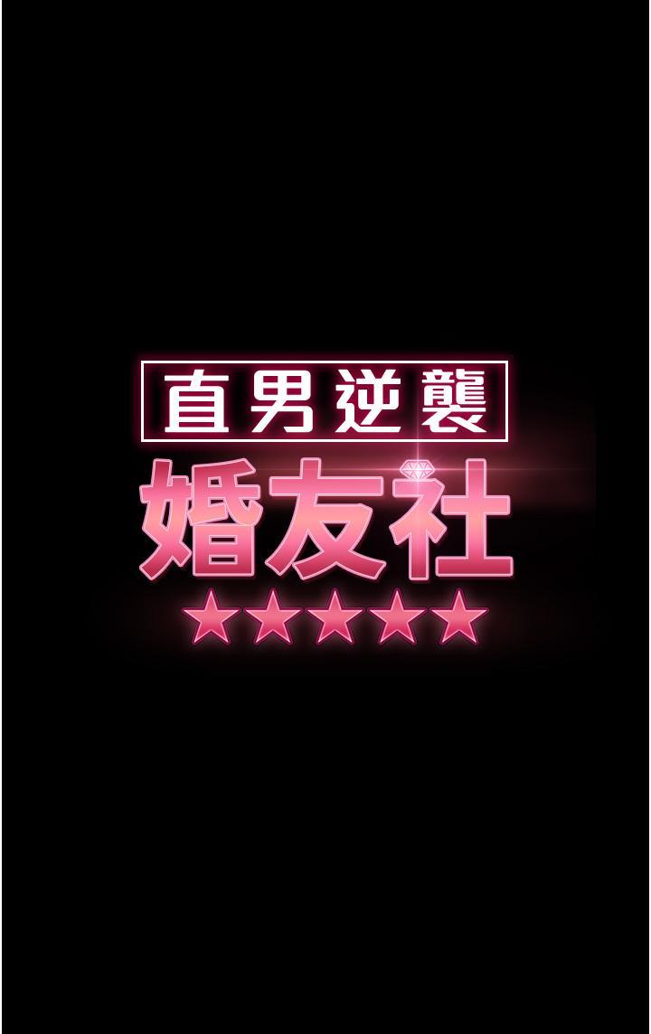 直男逆襲婚友社，第11話-想當醫生娘?看妳多會搖，第 5 页
