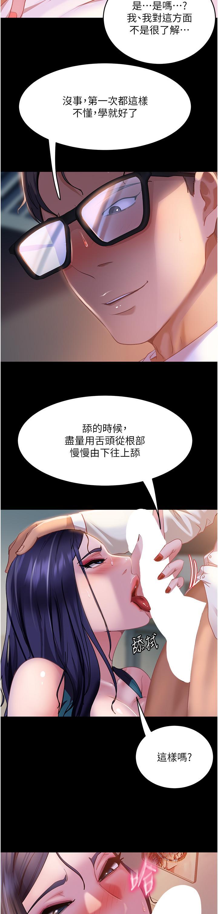 直男逆襲婚友社，第11話-想當醫生娘?看妳多會搖，第 11 页