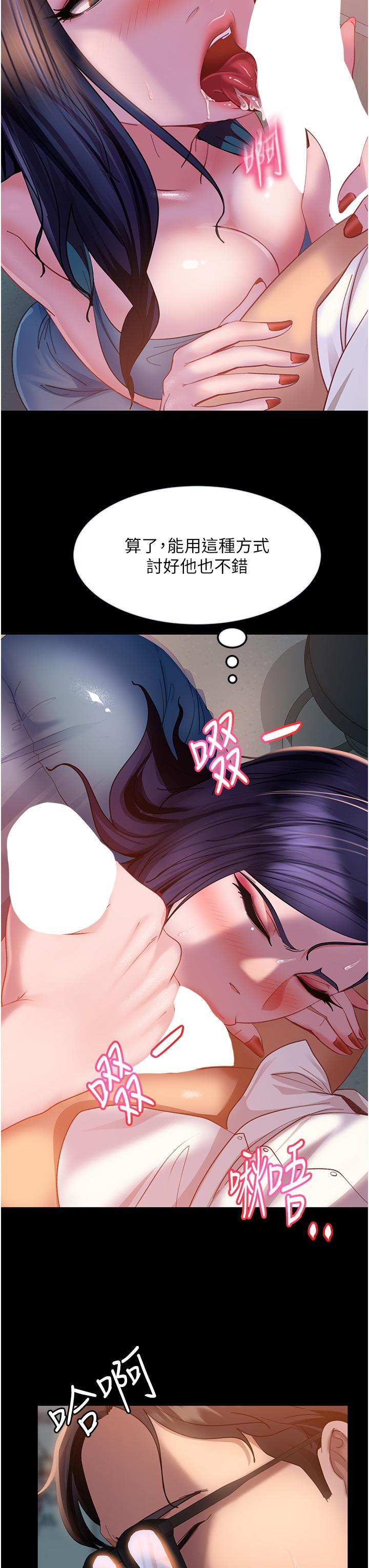 直男逆襲婚友社，第11話-想當醫生娘?看妳多會搖，第 12 页