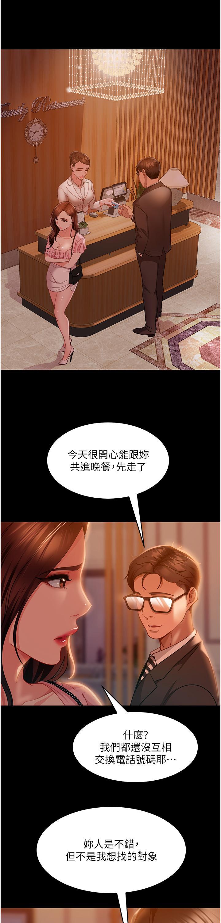直男逆襲婚友社，第13話- 那你也跟我睡吧，第 21 页