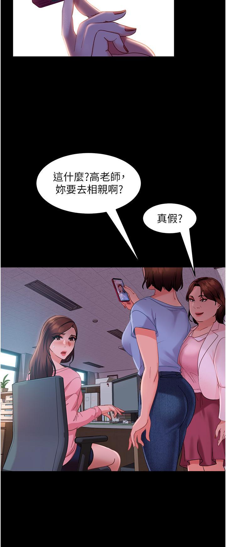 直男逆襲婚友社，第13話- 那你也跟我睡吧，第 8 页