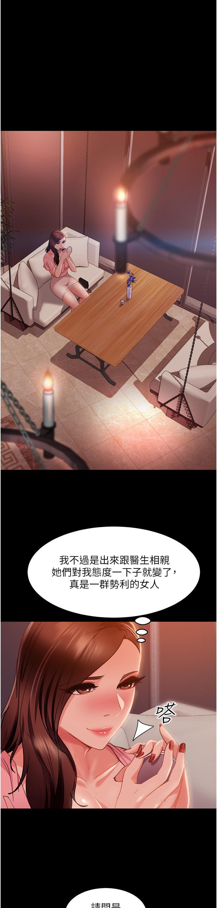 直男逆襲婚友社，第13話- 那你也跟我睡吧，第 12 页