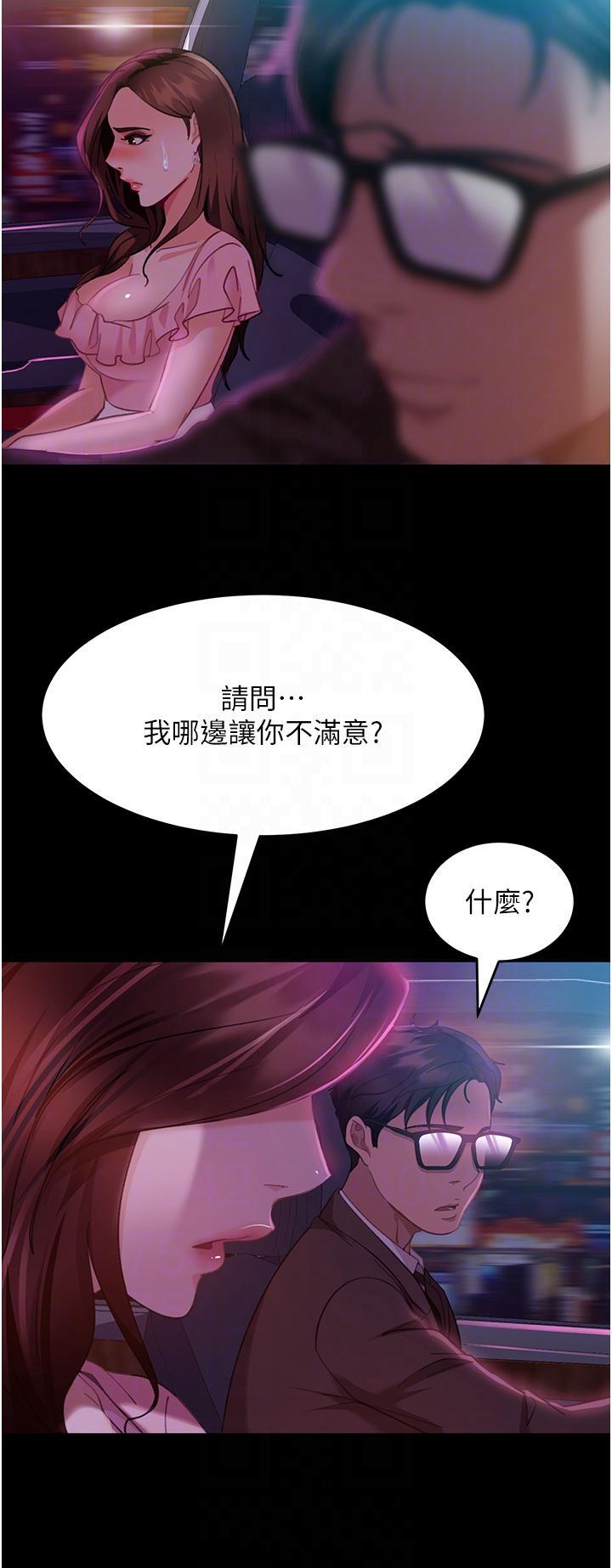 直男逆襲婚友社，第13話- 那你也跟我睡吧，第 28 页