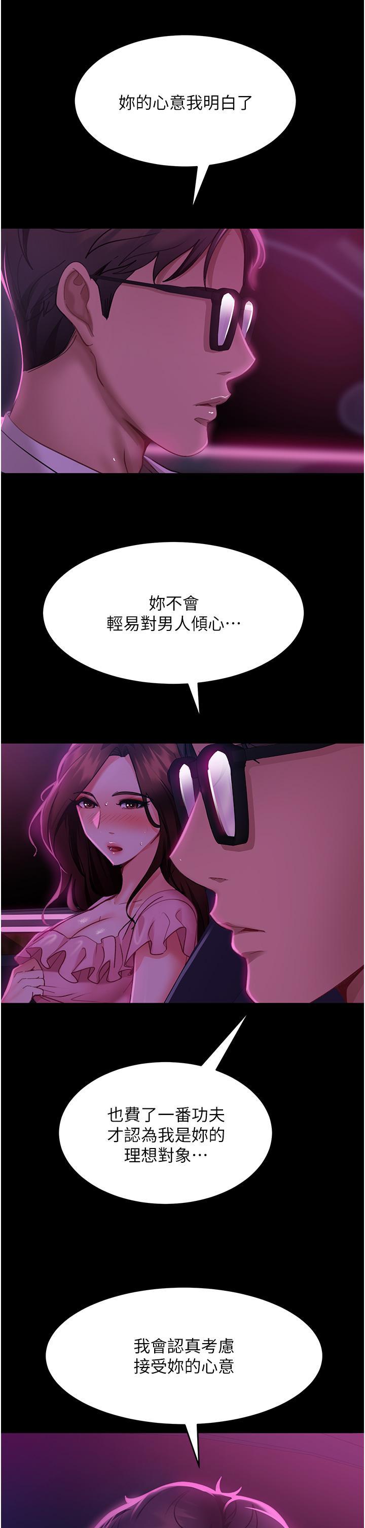 直男逆襲婚友社，第15話-被白馬王子的巨棒蹂躪，第 21 页
