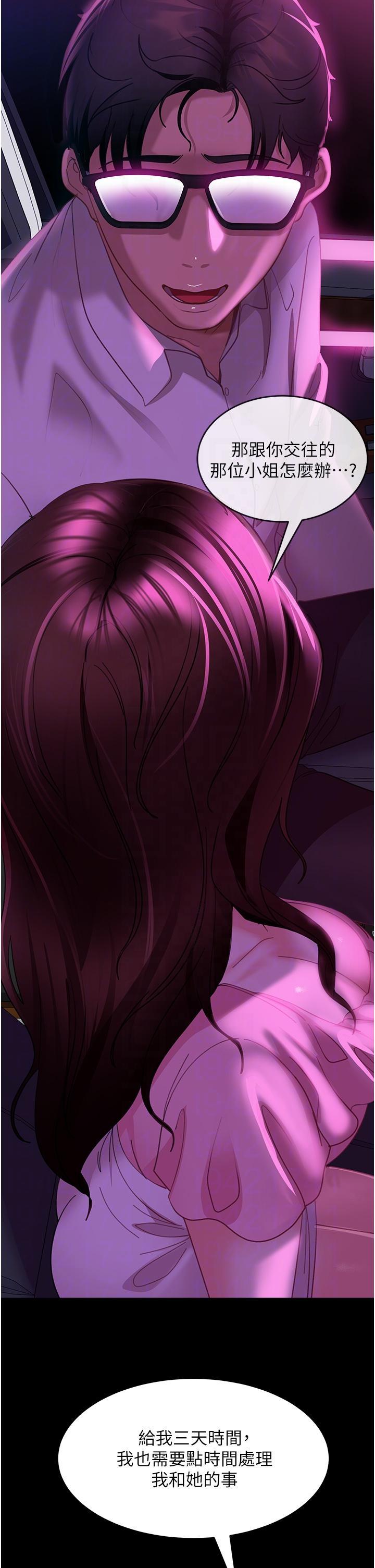 直男逆襲婚友社，第15話-被白馬王子的巨棒蹂躪，第 22 页