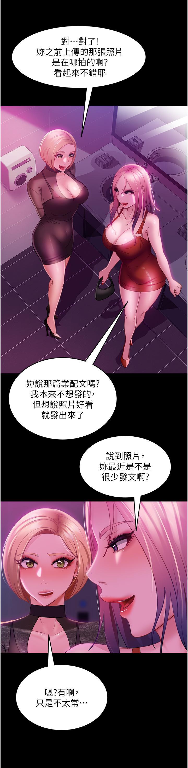 直男逆襲婚友社，第16話-用按摩棒調教妳，第 11 页