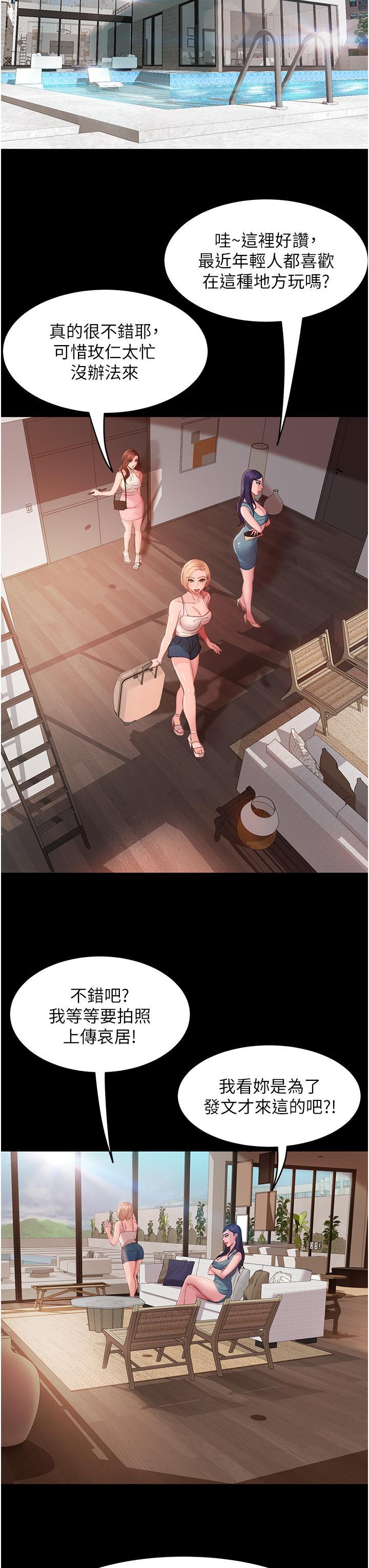 直男逆襲婚友社，第16話-用按摩棒調教妳，第 21 页