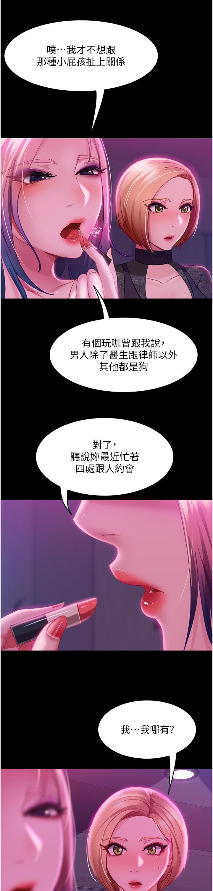 直男逆襲婚友社，第16話-用按摩棒調教妳，第 8 页