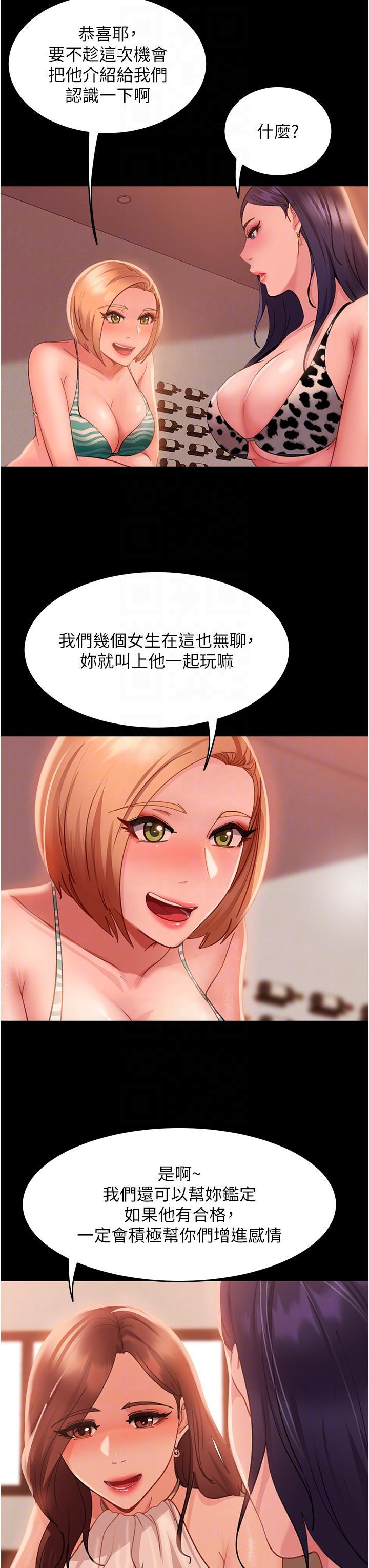直男逆襲婚友社，第16話-用按摩棒調教妳，第 28 页
