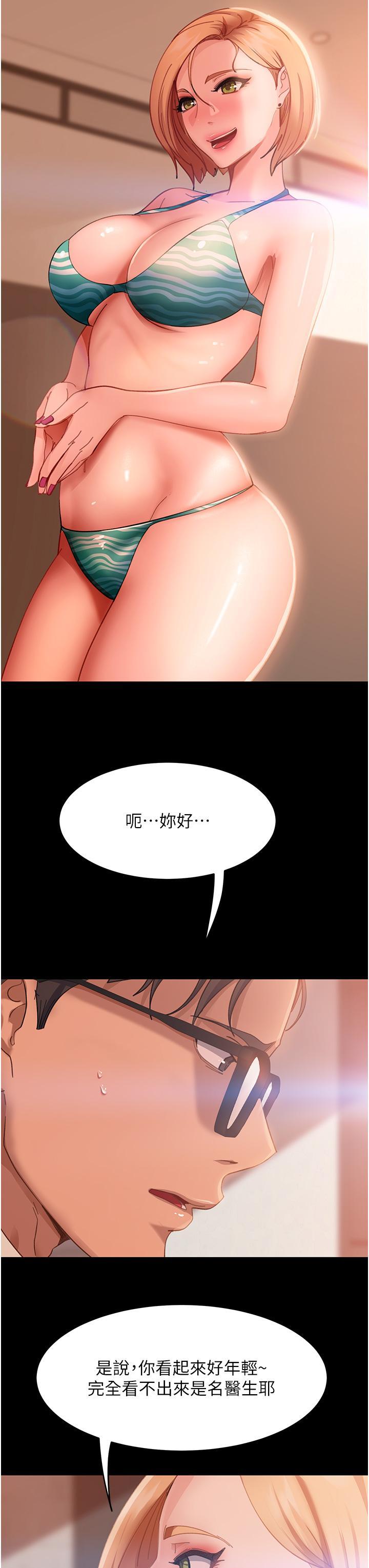 直男逆襲婚友社，第17話-在泳池被強行尻槍，第 5 页