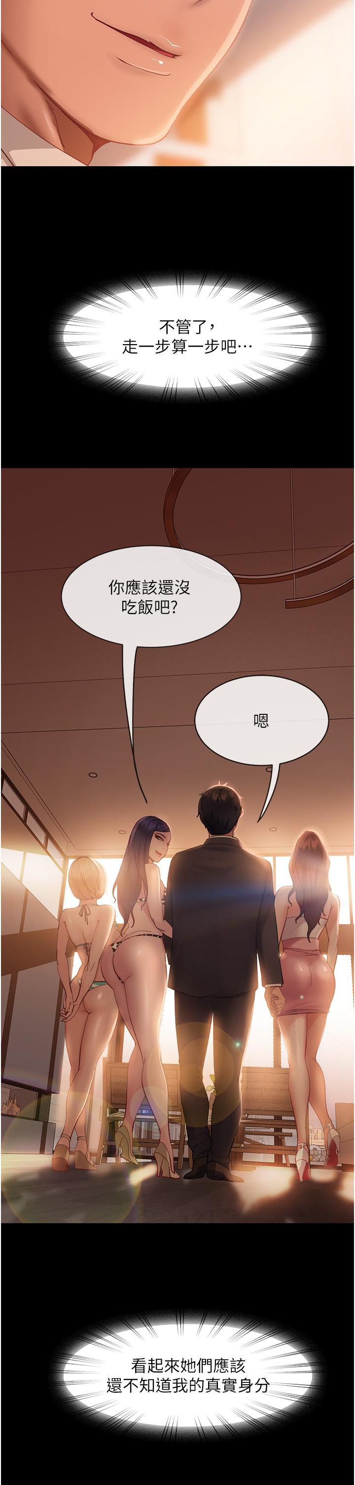 直男逆襲婚友社，第17話-在泳池被強行尻槍，第 11 页