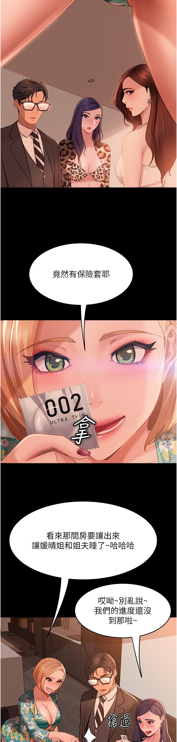 直男逆襲婚友社，第17話-在泳池被強行尻槍，第 21 页