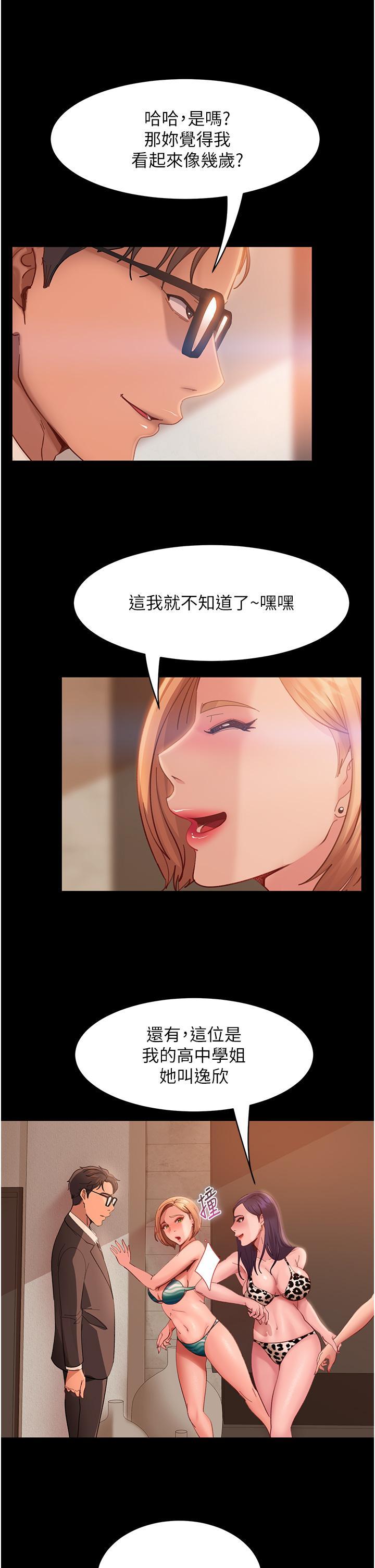 直男逆襲婚友社，第17話-在泳池被強行尻槍，第 8 页