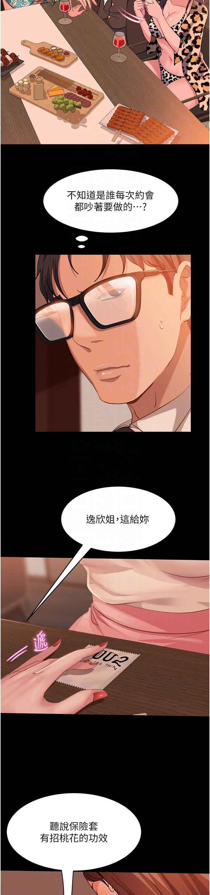 直男逆襲婚友社，第17話-在泳池被強行尻槍，第 22 页