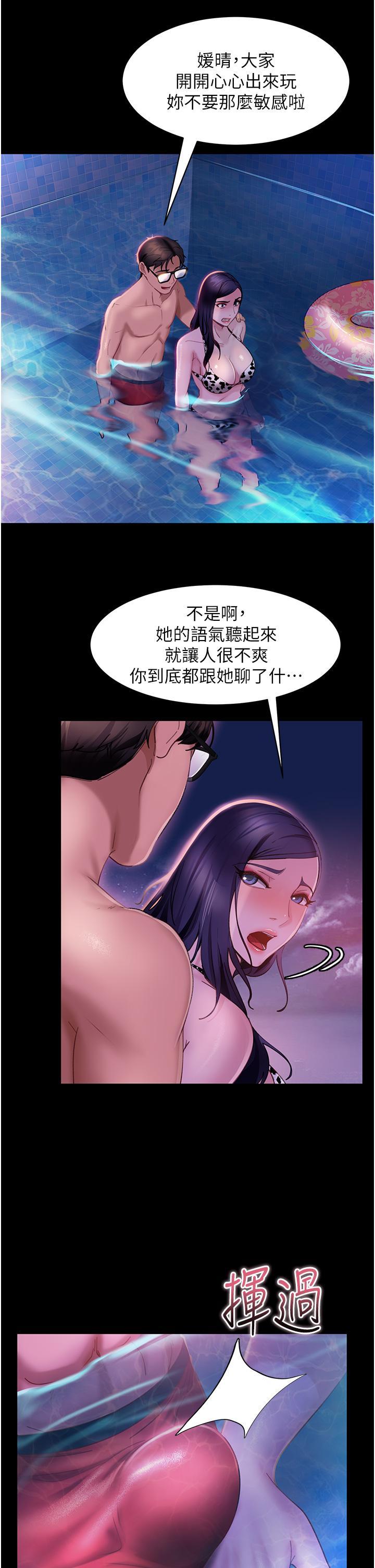 直男逆襲婚友社，第18話-不擇手段得到你，第 11 页