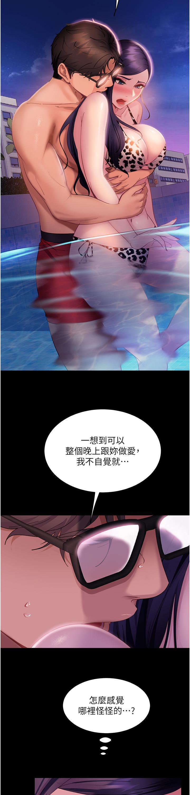 直男逆襲婚友社，第18話-不擇手段得到你，第 15 页