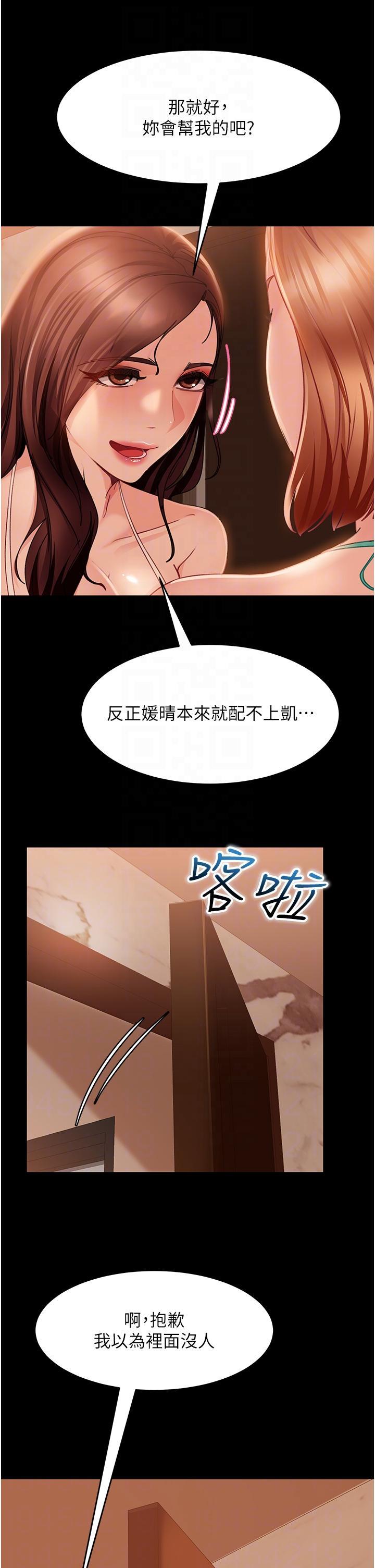 直男逆襲婚友社，第19話-自行開啟的按摩棒，第 34 页